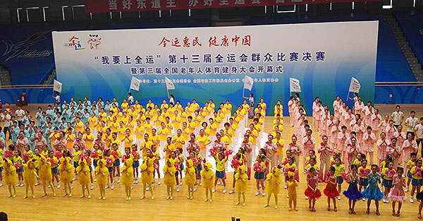 第三届老健会“上天” 与全运会同时宣布开幕