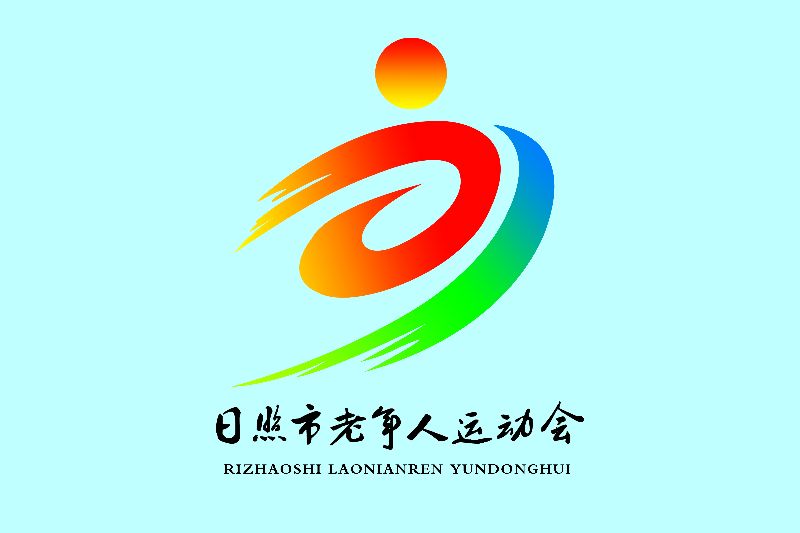 老年运动会标 - 副本.JPG