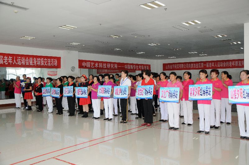 任城区第一届老运会健身球操交流活动颁奖现场.JPG