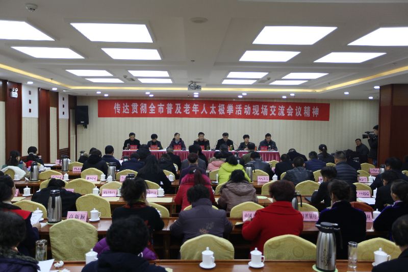 区领导出席传达贯彻全市普及老年人太极拳活动现场交流会议精神现场.JPG