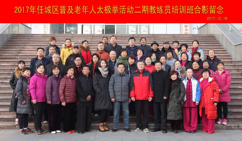 2017年任城区普及老年人太极拳活动二期教练员培训班合影留念--.jpg