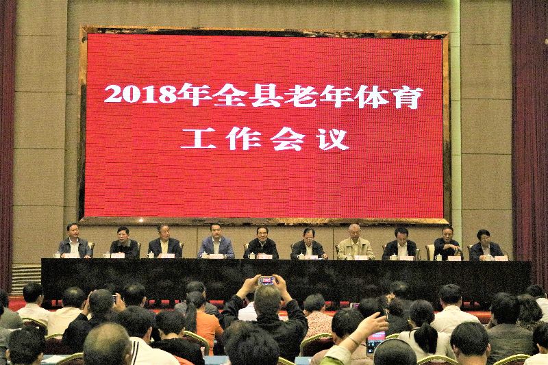 嘉祥县老年体育工作会议召开1.jpg
