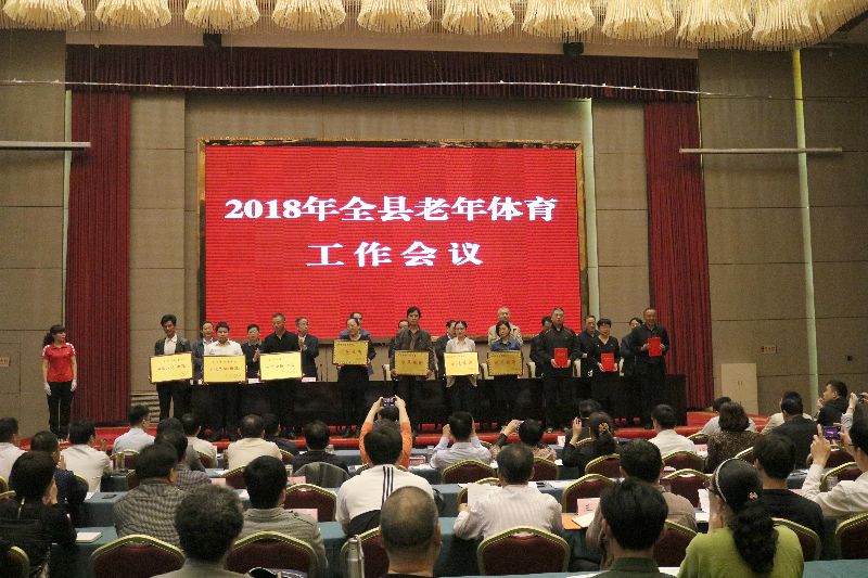 嘉祥县老年体育工作会议召开3.JPG