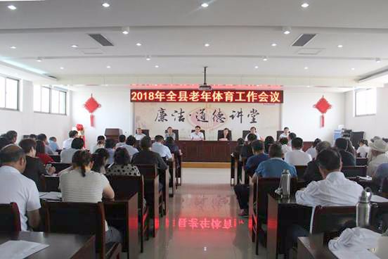 济宁市金乡县召开全县老年体育工作会议.jpg