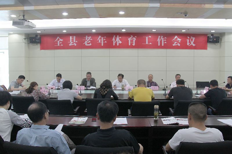 泗水县老年体育工作会议召开.JPG