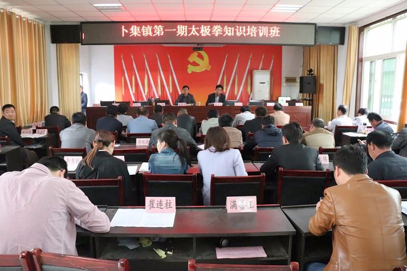 卜集镇举办第一期太极拳知识培训班.jpg