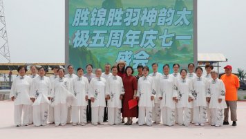 胜羽五年展太极风华，七一同庆颂时代华章 ——东营市垦利区胜