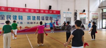 东营市垦利区老体协举办健身球操培训班，助力全民健身热潮