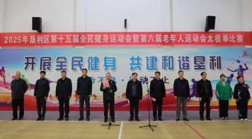 2025年东营市垦利区第十五届全民健身运动会暨第六届老年人运动