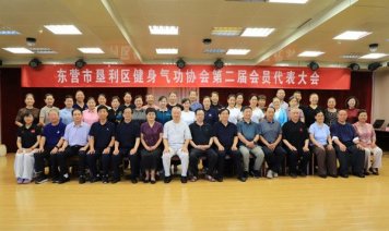 凝心聚力启新程 健体惠民谱新篇——东营市垦利区健身气功协会